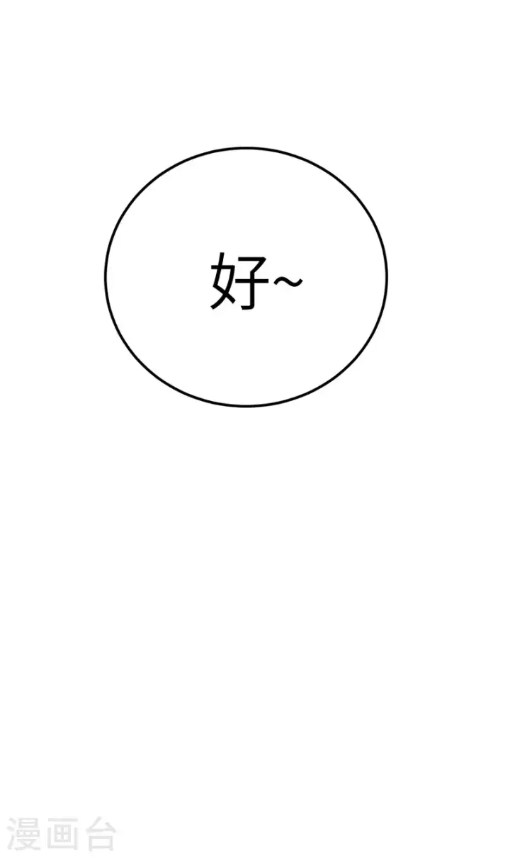 漫画《从今天开始当城主》第119话第57张图