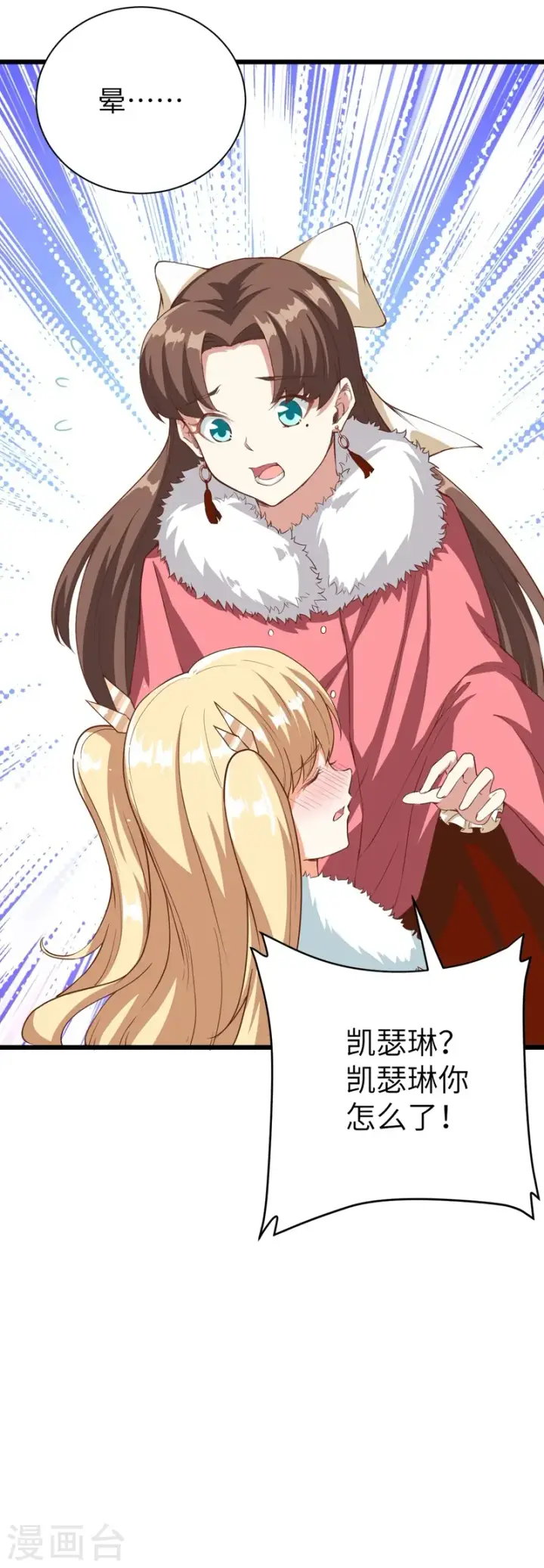 漫画《从今天开始当城主》第120话第17张图