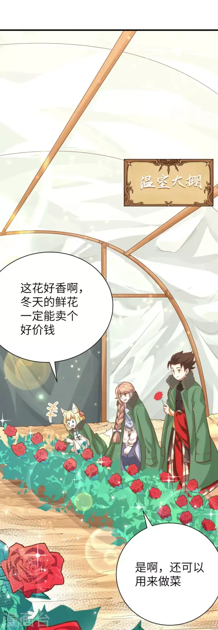 漫画《从今天开始当城主》第120话第2张图