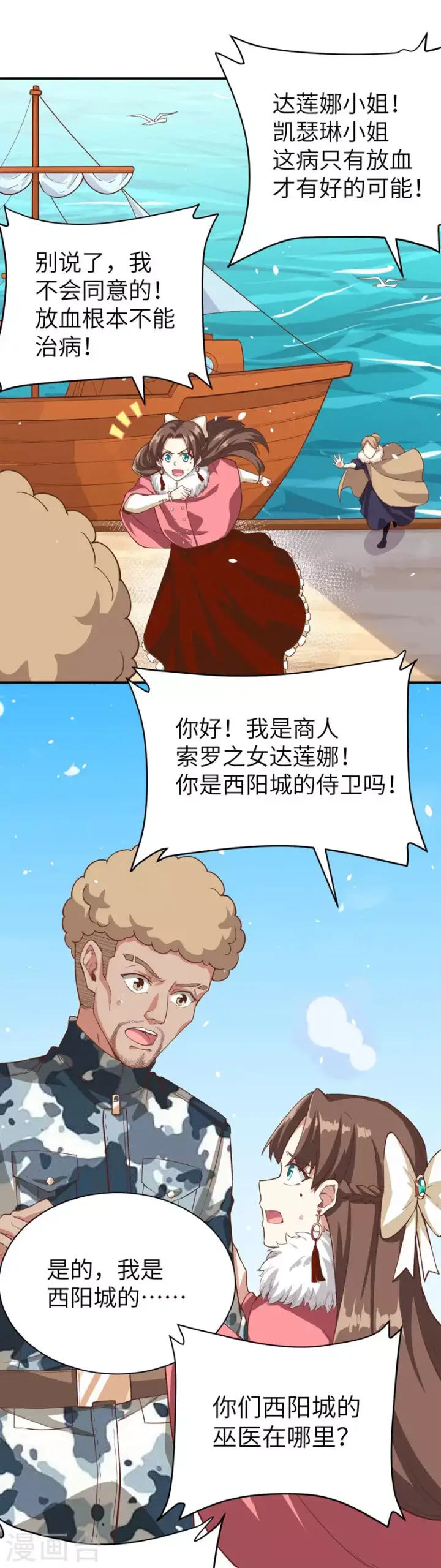 漫画《从今天开始当城主》第120话第20张图