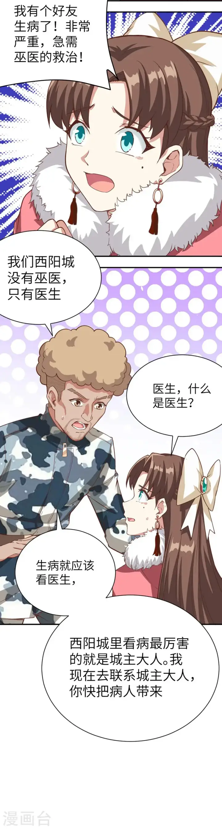 漫画《从今天开始当城主》第120话第21张图