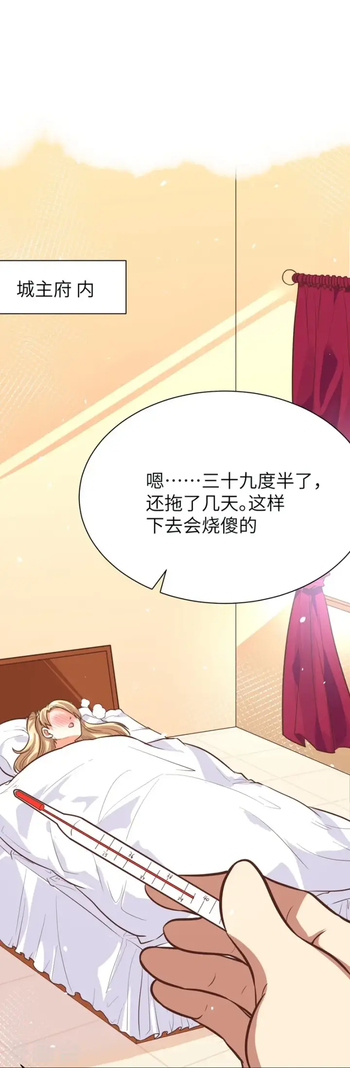 漫画《从今天开始当城主》第120话第22张图