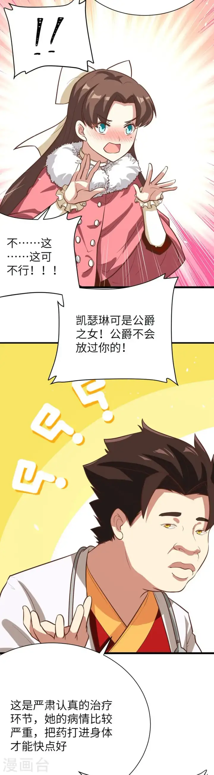 漫画《从今天开始当城主》第120话第24张图