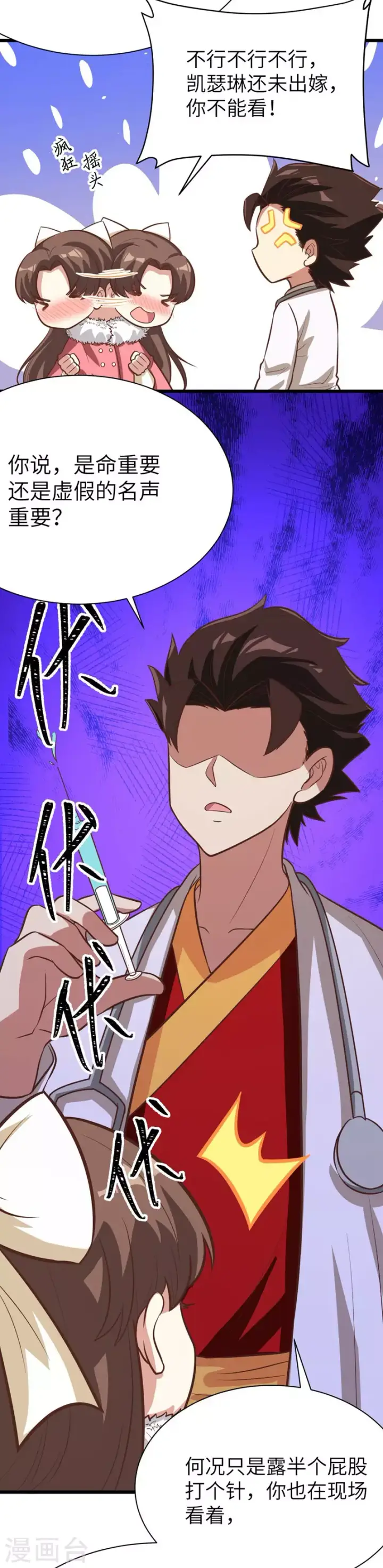 漫画《从今天开始当城主》第120话第25张图