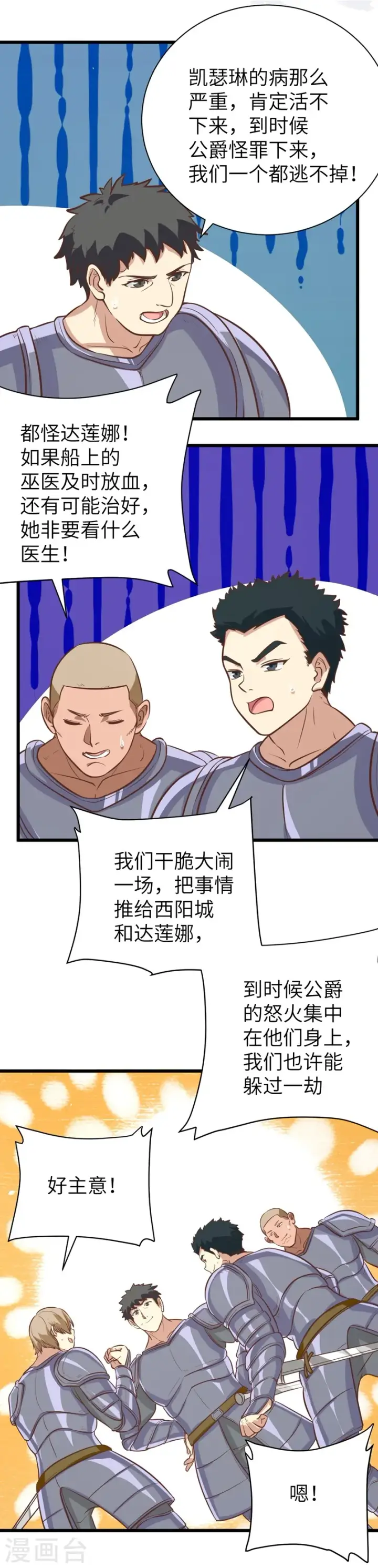 漫画《从今天开始当城主》第120话第29张图