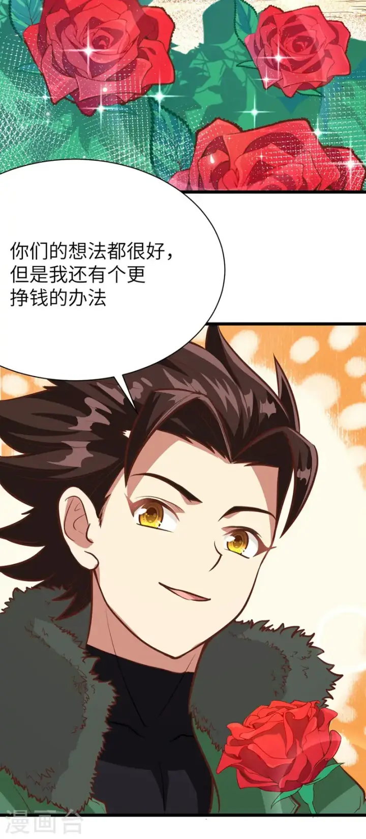 漫画《从今天开始当城主》第120话第3张图