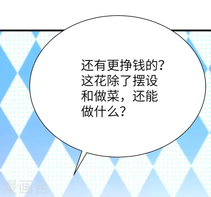 漫画《从今天开始当城主》第120话第4张图