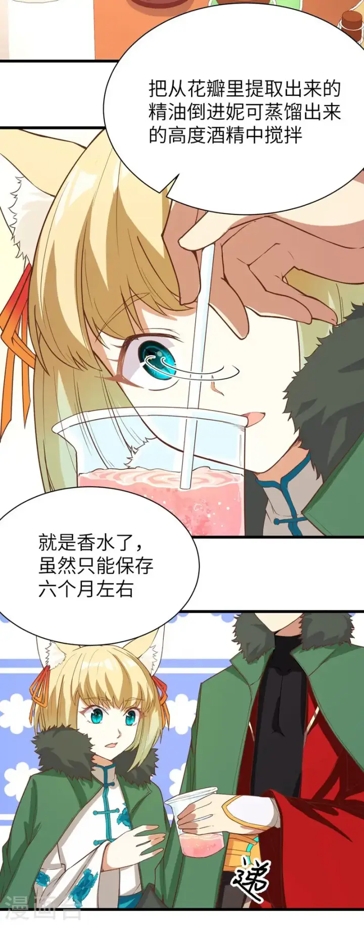 漫画《从今天开始当城主》第120话第8张图