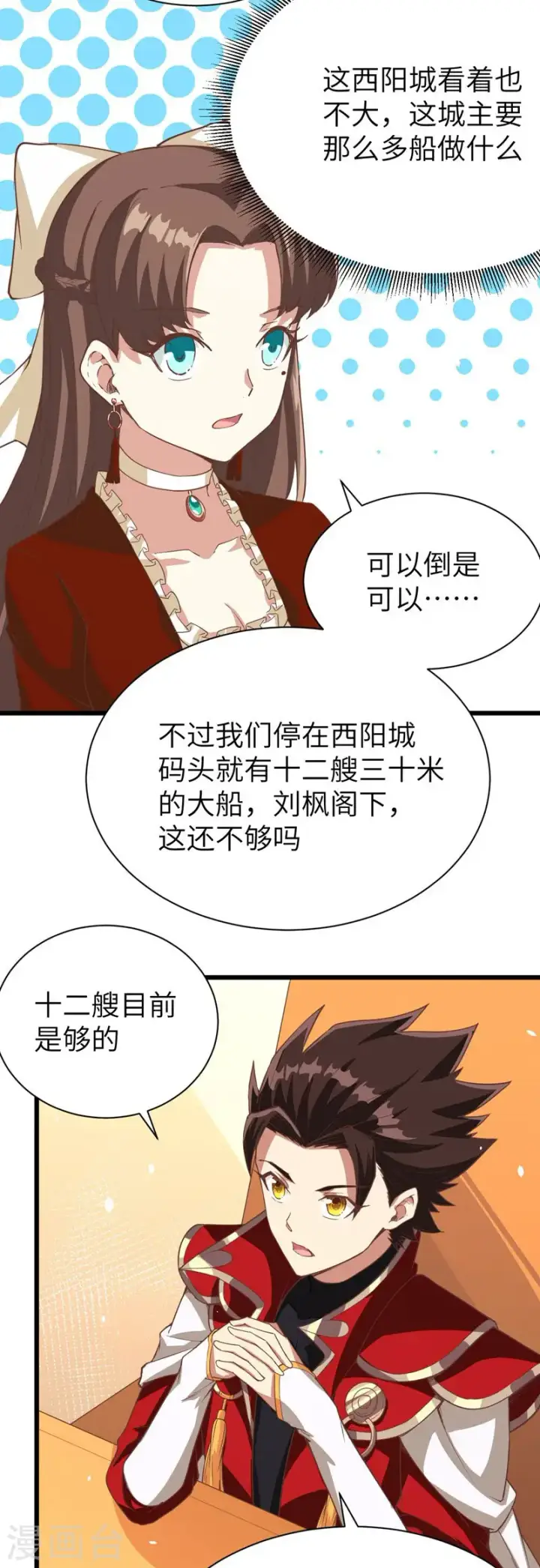 漫画《从今天开始当城主》第121话第12张图
