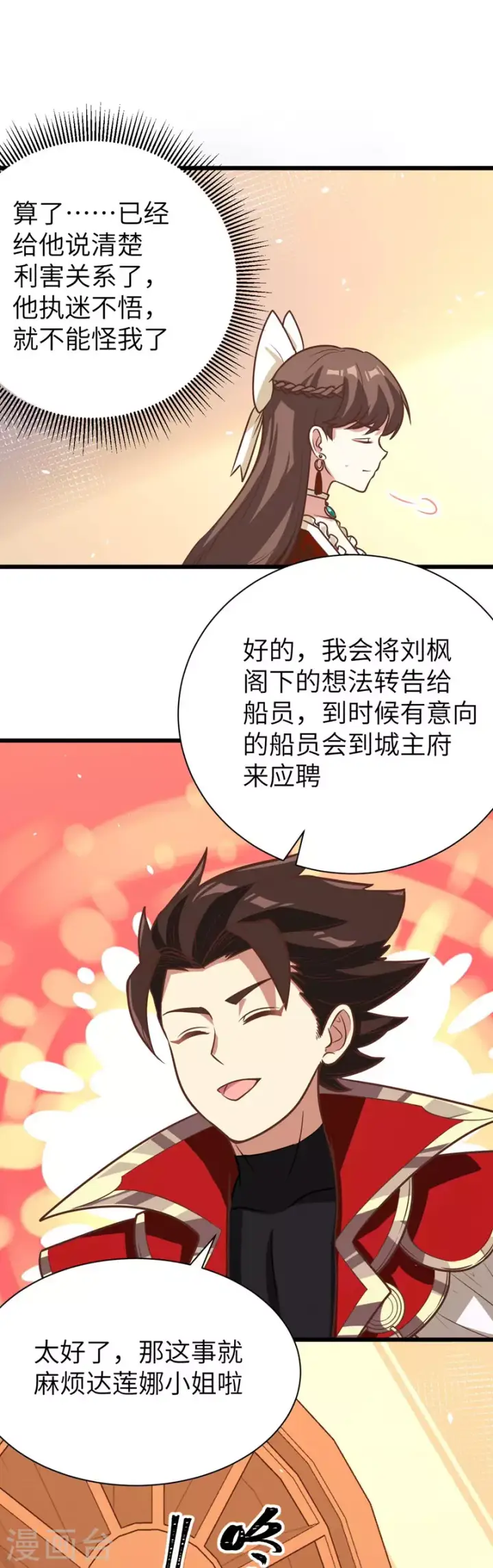 漫画《从今天开始当城主》第121话第16张图