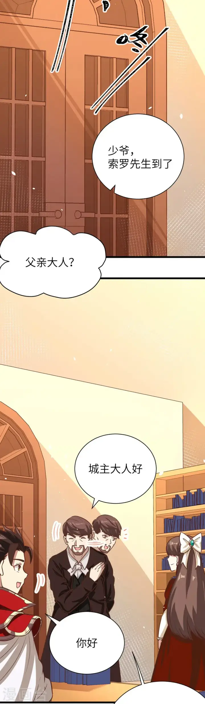 漫画《从今天开始当城主》第121话第17张图