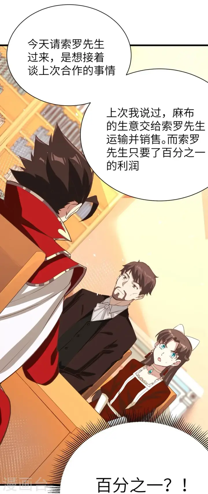 漫画《从今天开始当城主》第121话第19张图