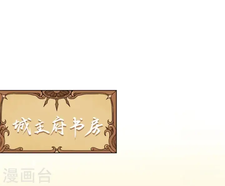 漫画《从今天开始当城主》第121话第2张图
