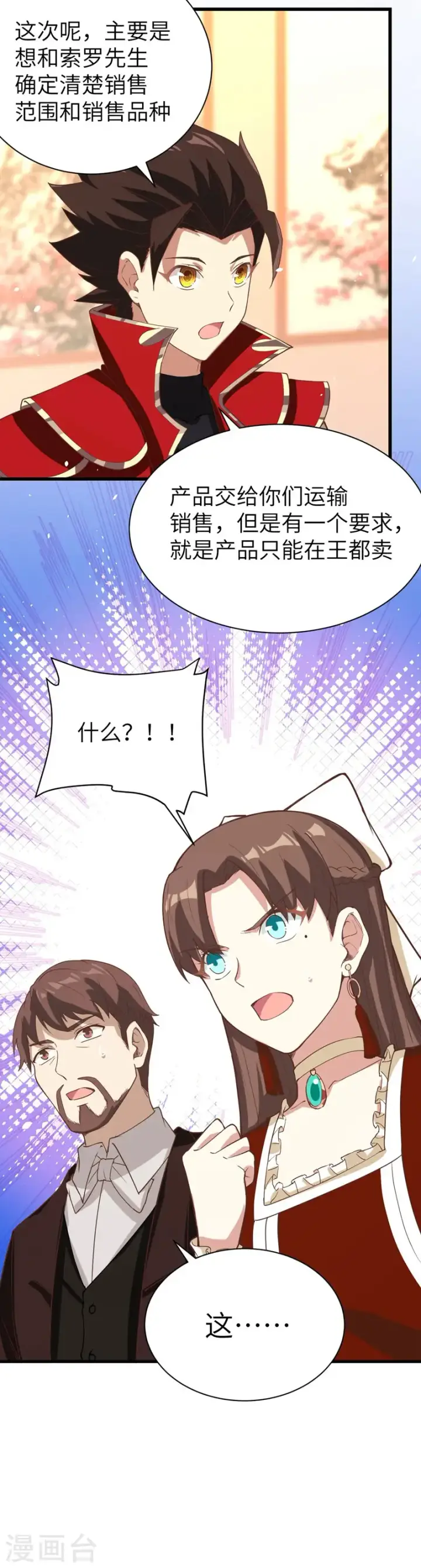 漫画《从今天开始当城主》第121话第21张图