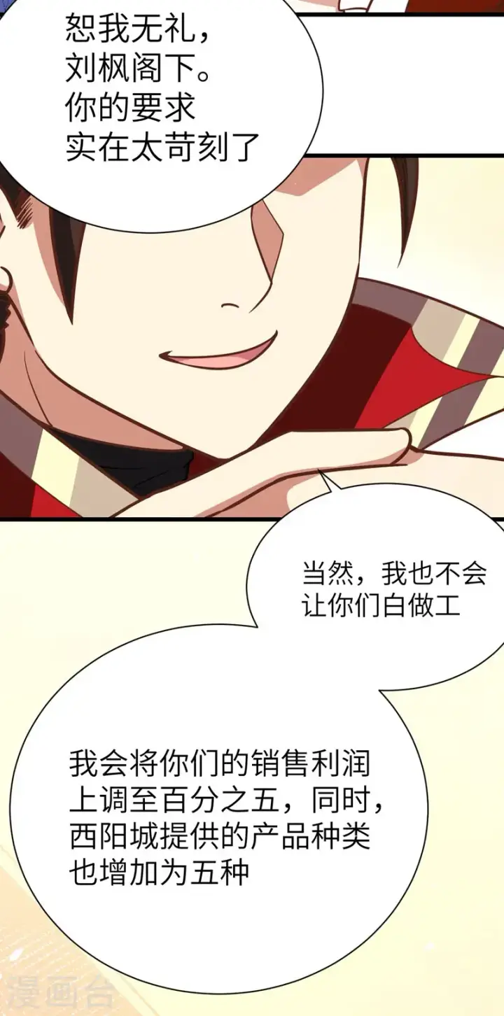 漫画《从今天开始当城主》第121话第23张图