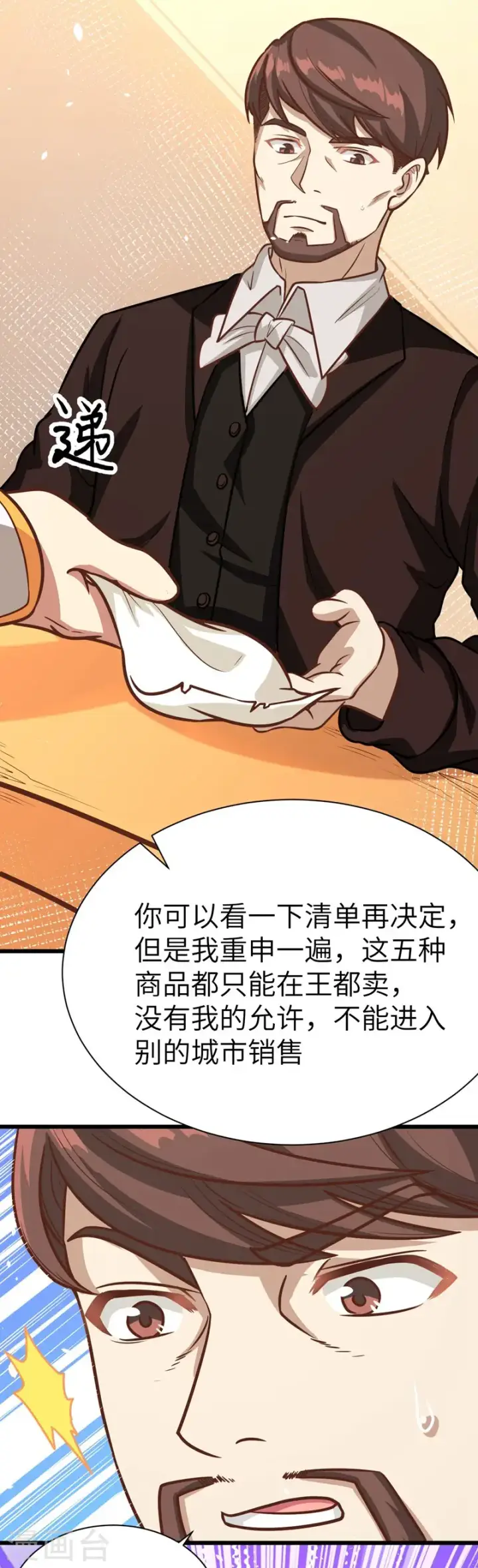 漫画《从今天开始当城主》第121话第24张图