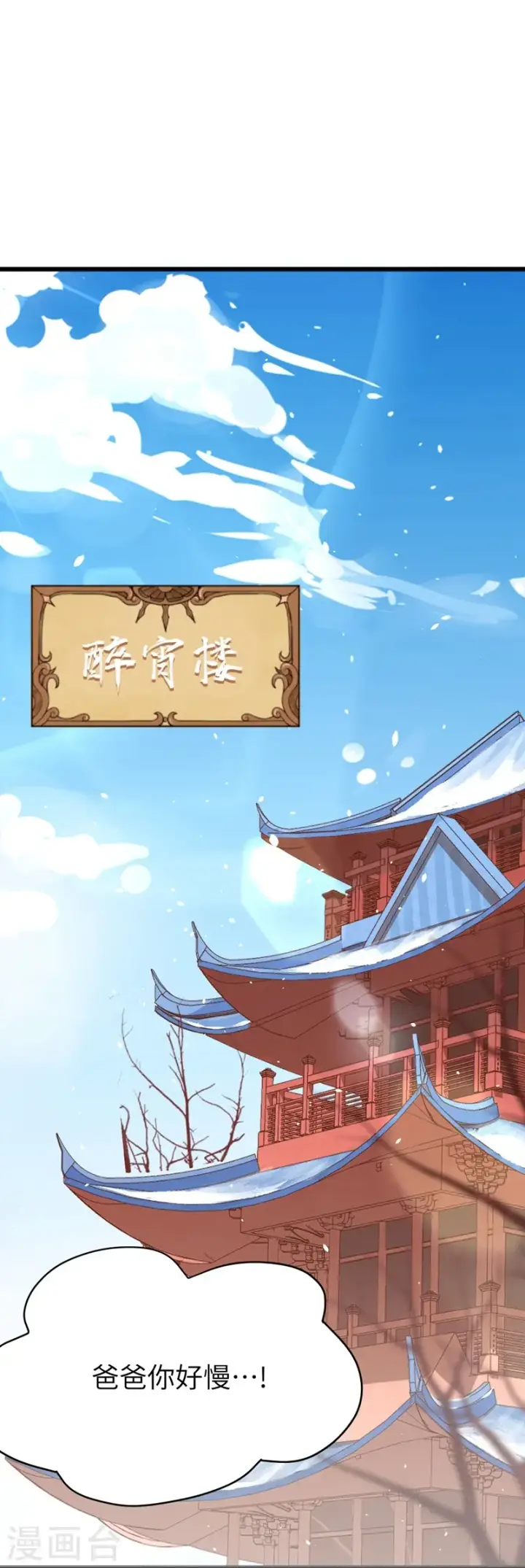 漫画《从今天开始当城主》第121话第26张图