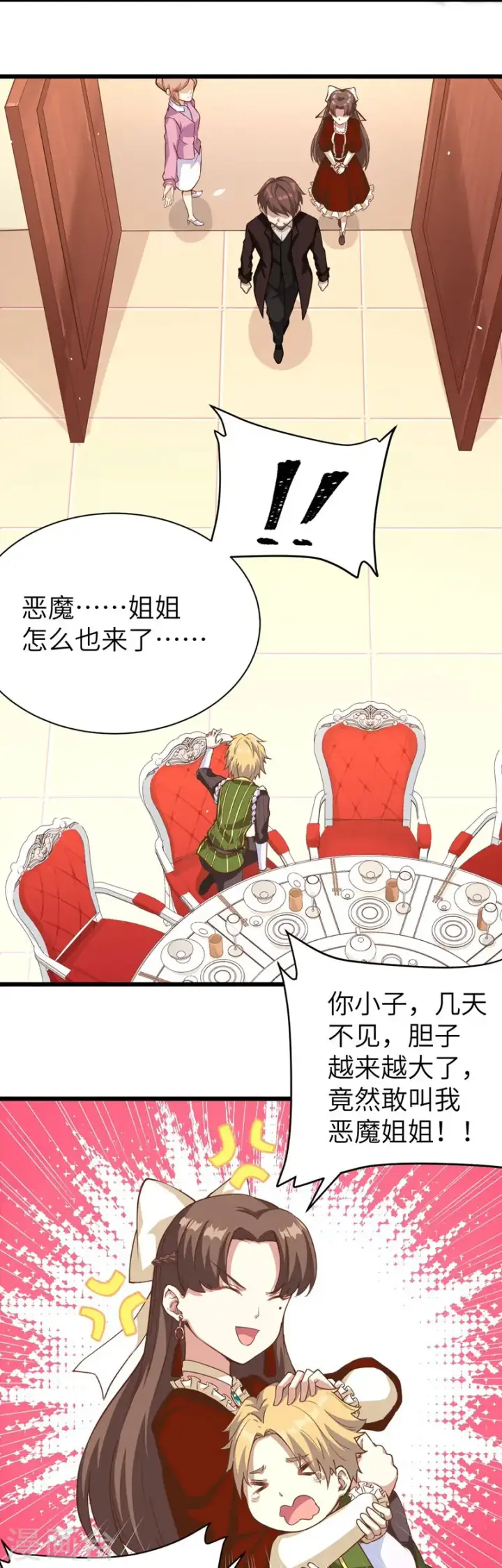 漫画《从今天开始当城主》第121话第27张图