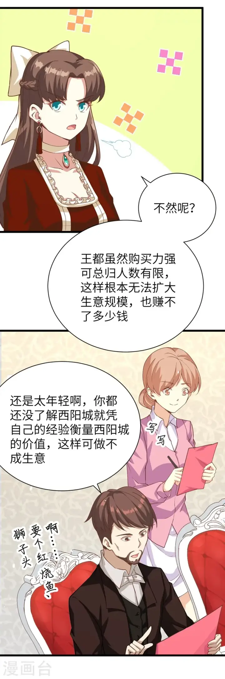 漫画《从今天开始当城主》第121话第29张图