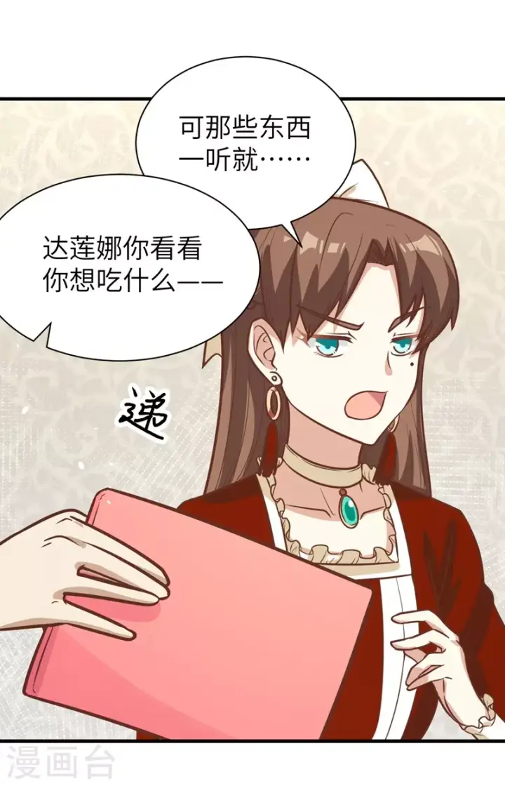 漫画《从今天开始当城主》第121话第30张图