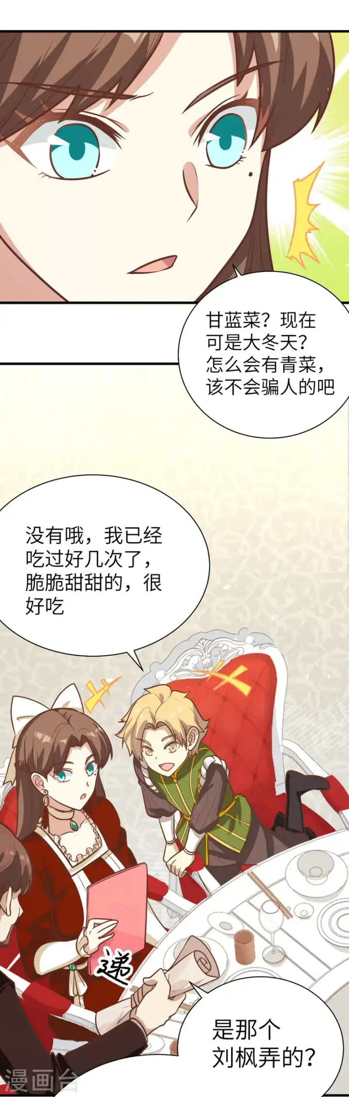 漫画《从今天开始当城主》第121话第31张图