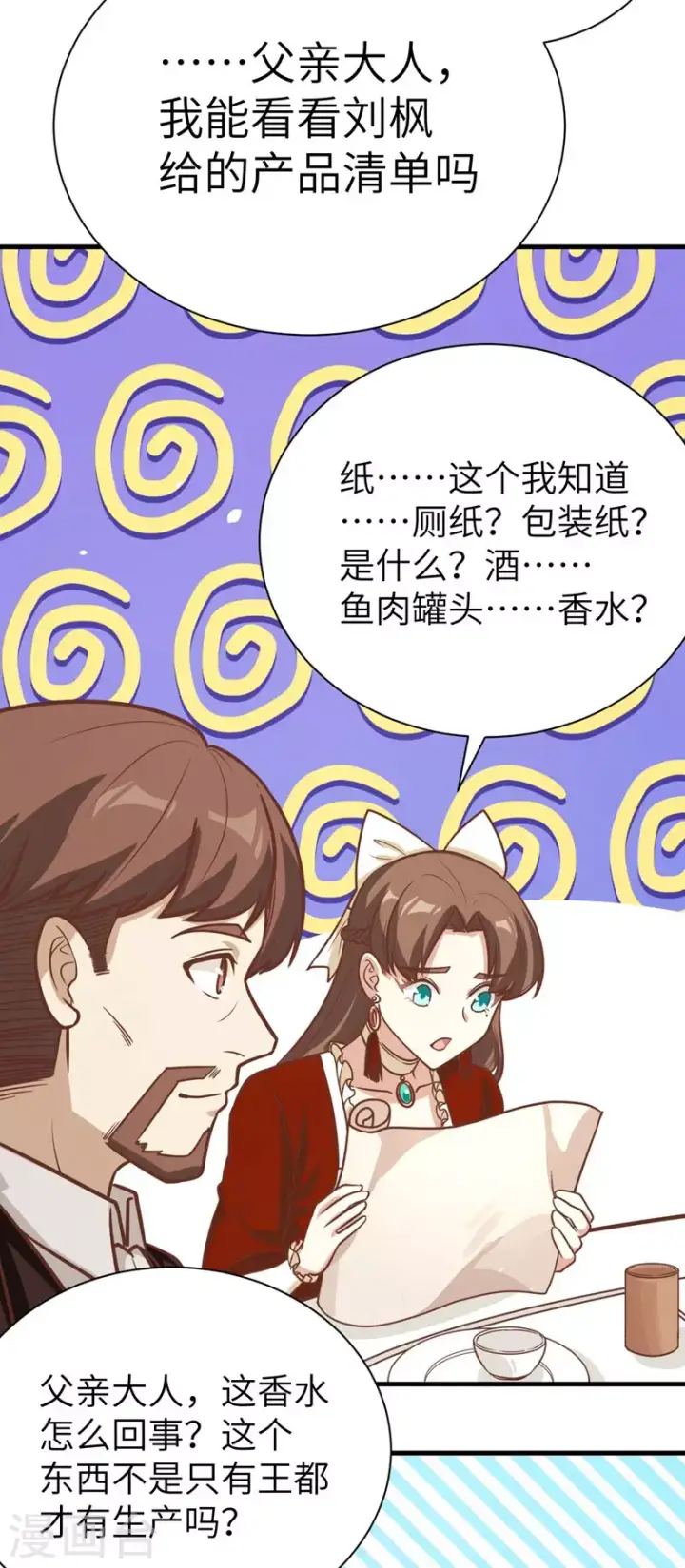 漫画《从今天开始当城主》第121话第32张图