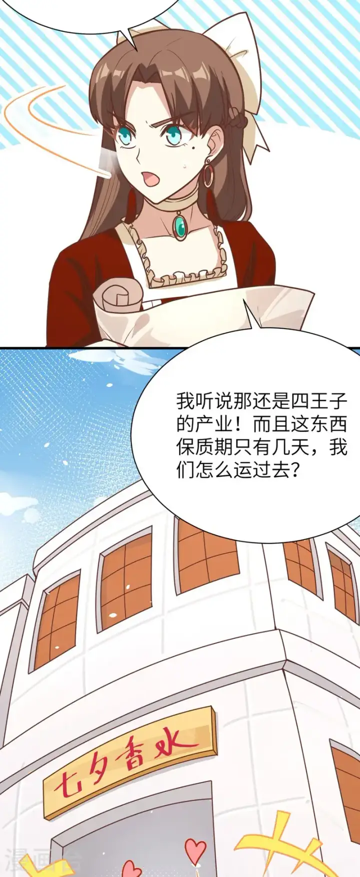 漫画《从今天开始当城主》第121话第33张图