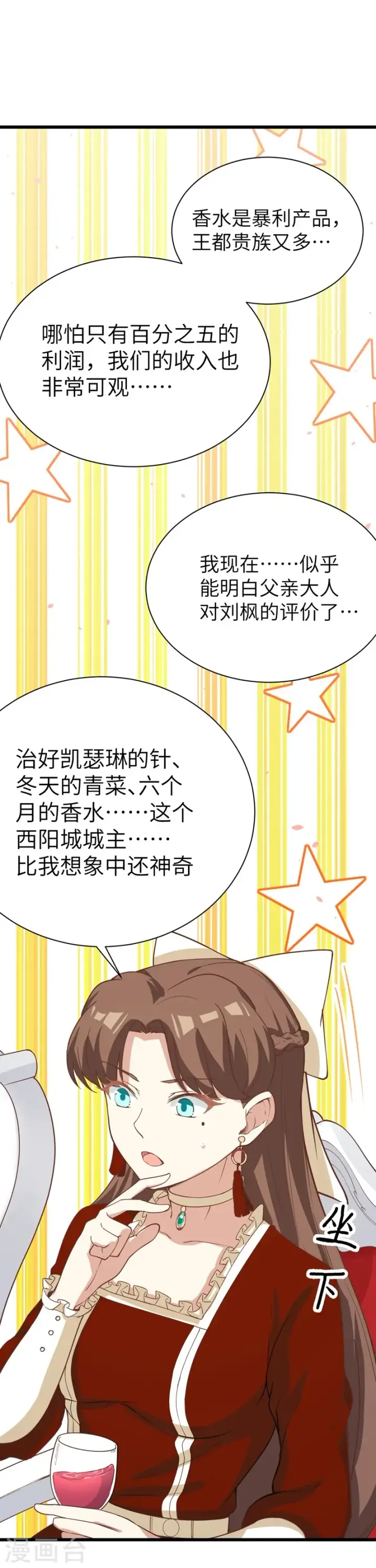 漫画《从今天开始当城主》第121话第36张图