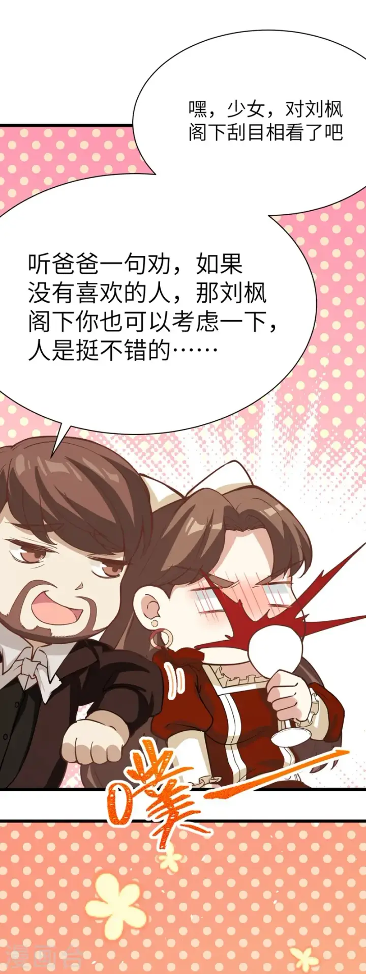 漫画《从今天开始当城主》第121话第37张图