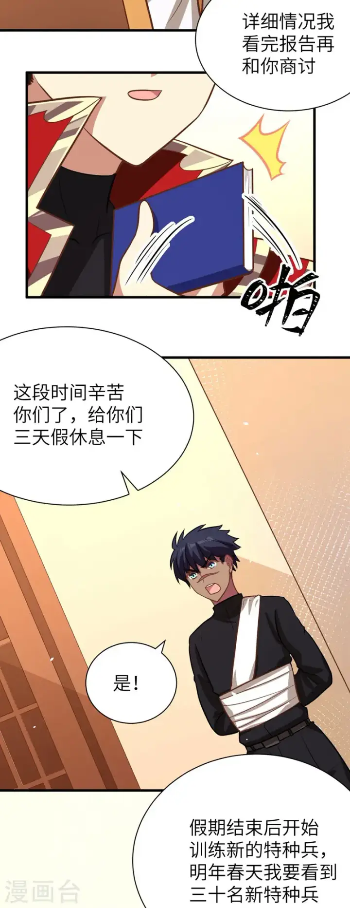 漫画《从今天开始当城主》第121话第4张图