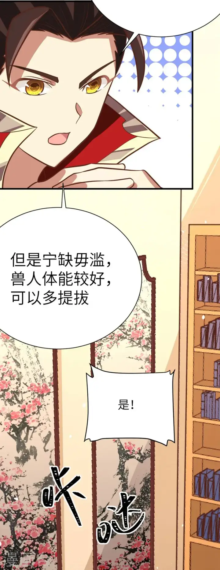 漫画《从今天开始当城主》第121话第5张图