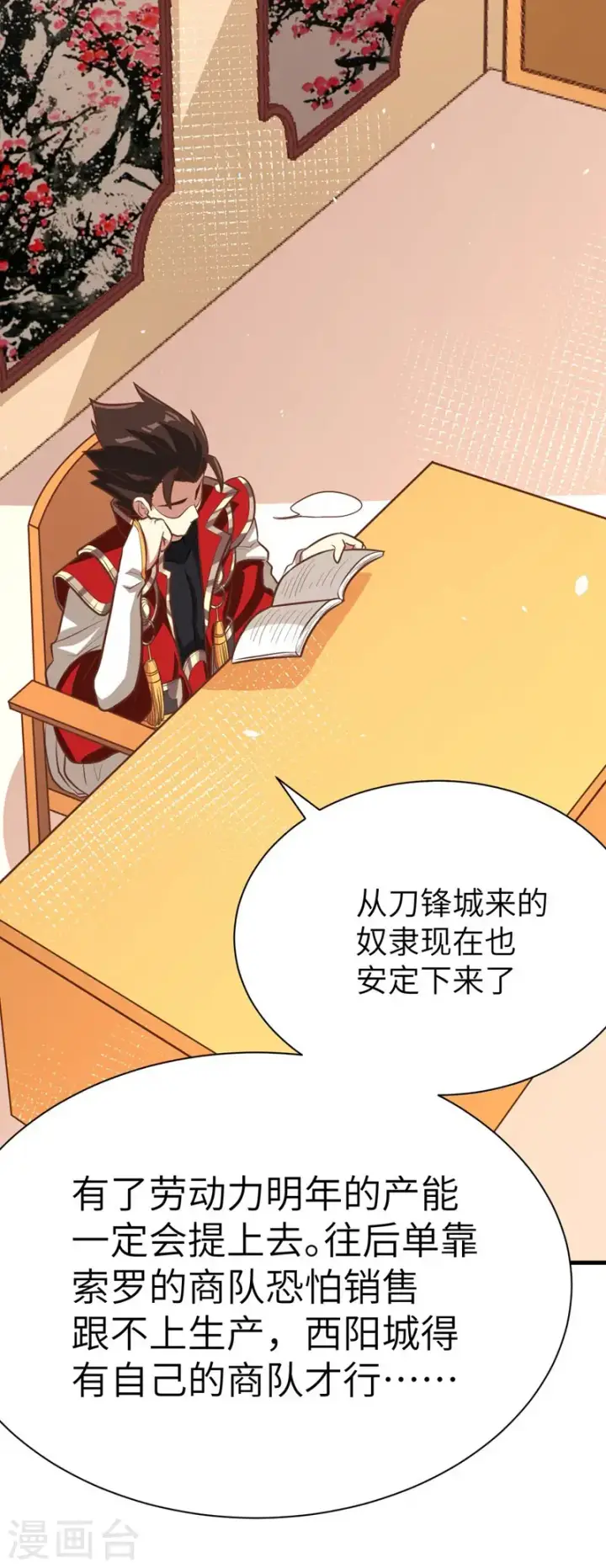 漫画《从今天开始当城主》第121话第6张图