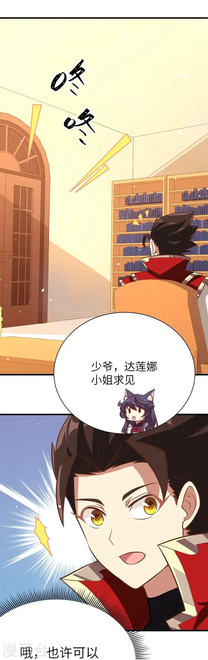 漫画《从今天开始当城主》第121话第7张图