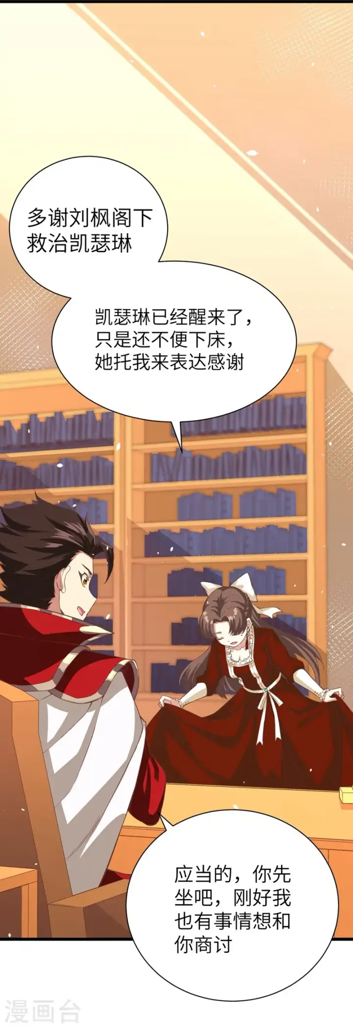 漫画《从今天开始当城主》第121话第9张图