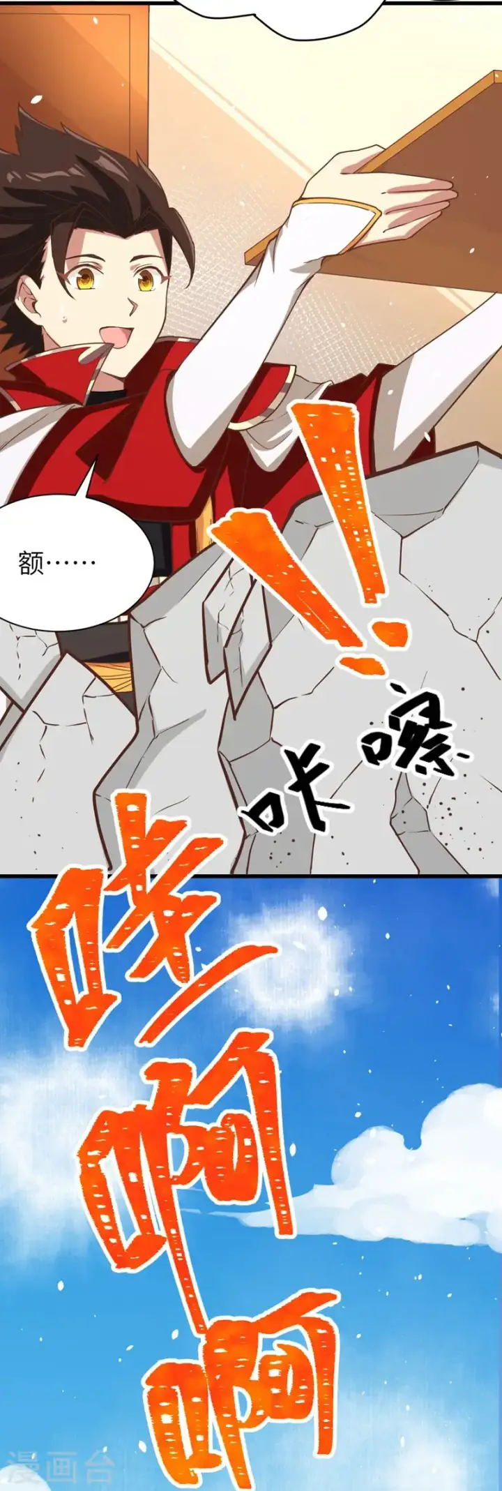 漫画《从今天开始当城主》第122话第12张图