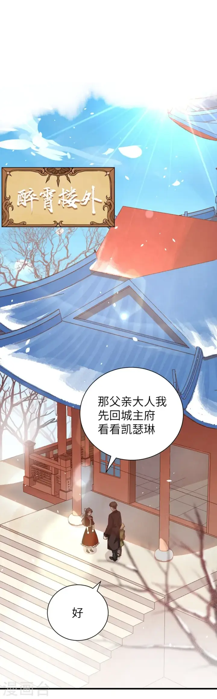 漫画《从今天开始当城主》第122话第2张图