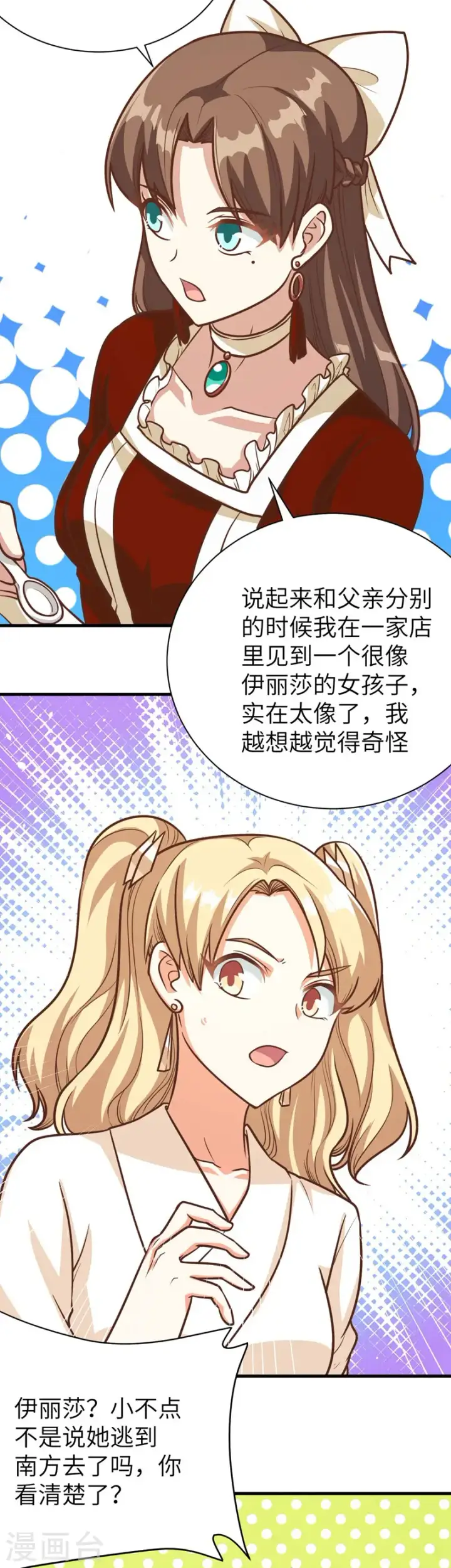 漫画《从今天开始当城主》第122话第20张图