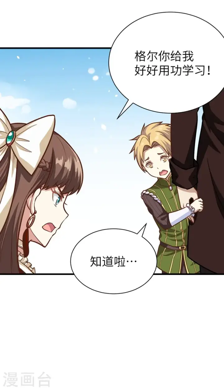 漫画《从今天开始当城主》第122话第3张图