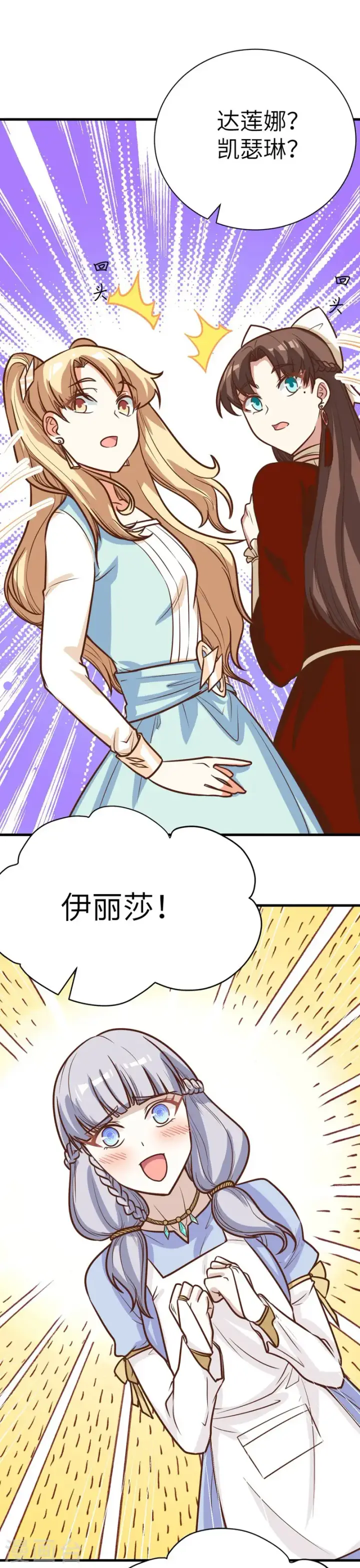 漫画《从今天开始当城主》第122话第31张图