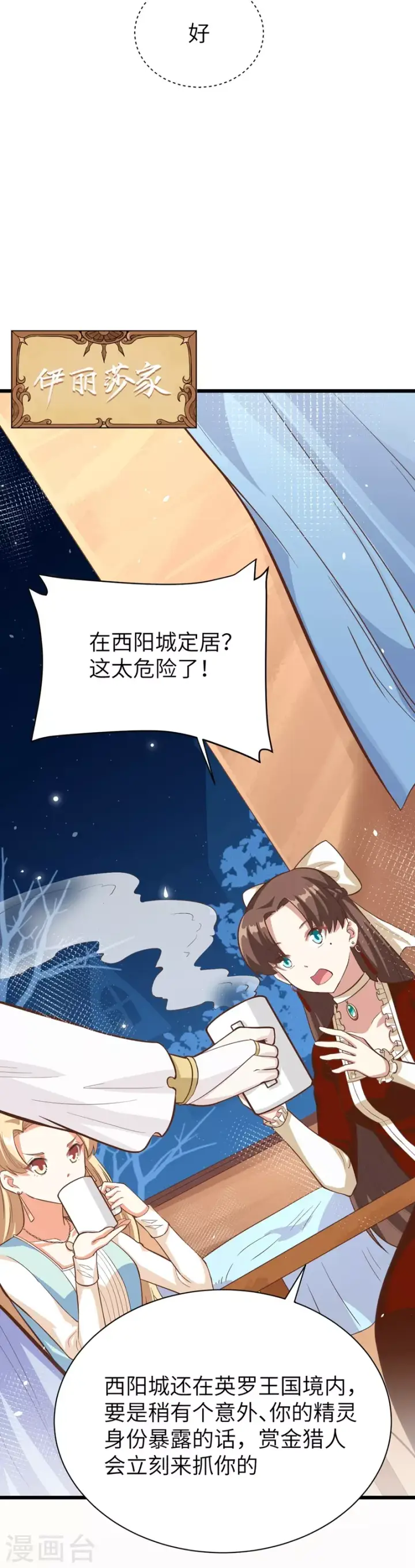 漫画《从今天开始当城主》第122话第35张图