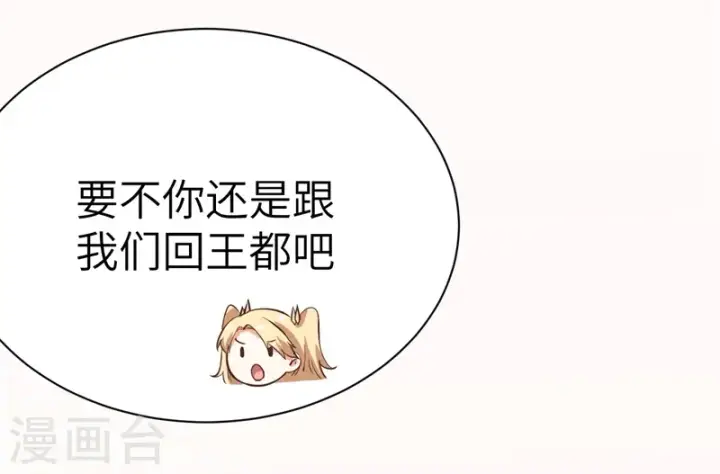 漫画《从今天开始当城主》第122话第36张图