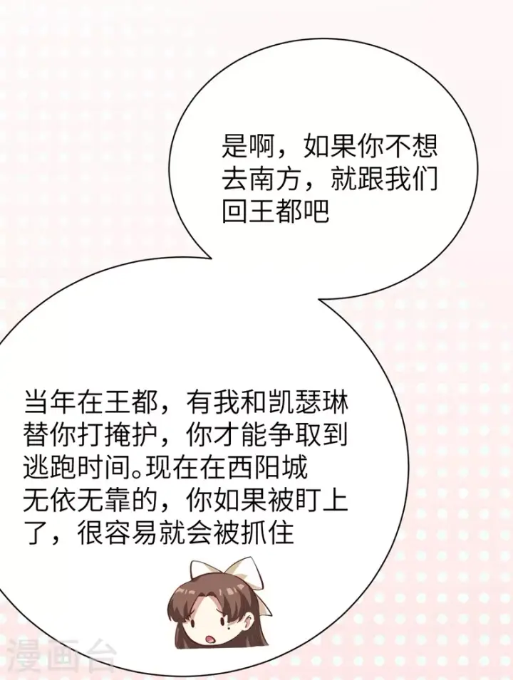 漫画《从今天开始当城主》第122话第37张图