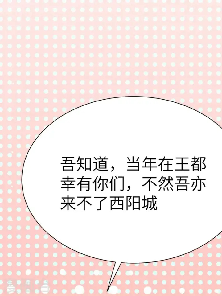 漫画《从今天开始当城主》第122话第38张图