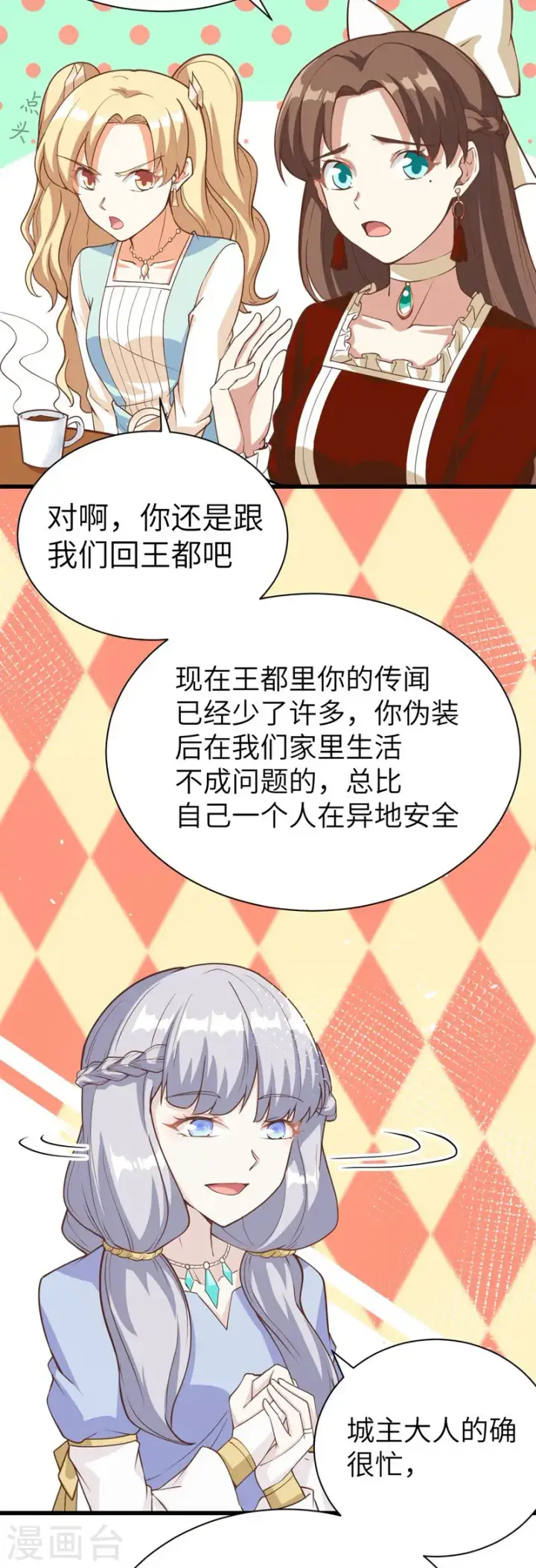 漫画《从今天开始当城主》第122话第43张图