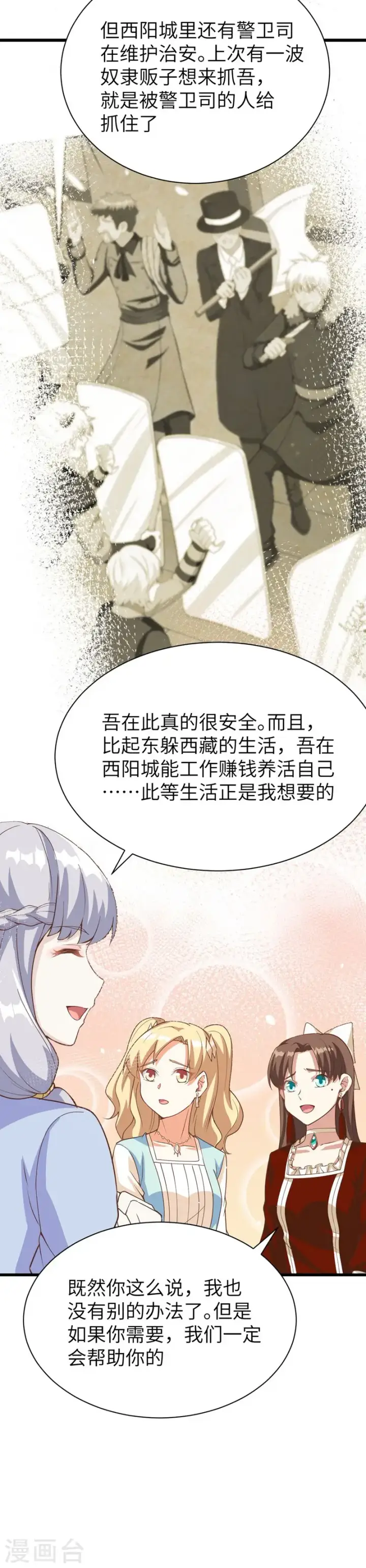 漫画《从今天开始当城主》第122话第44张图