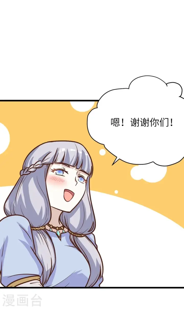 漫画《从今天开始当城主》第122话第45张图