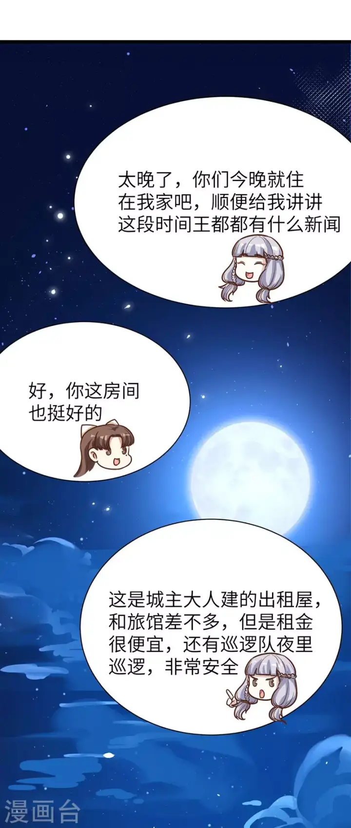漫画《从今天开始当城主》第122话第46张图