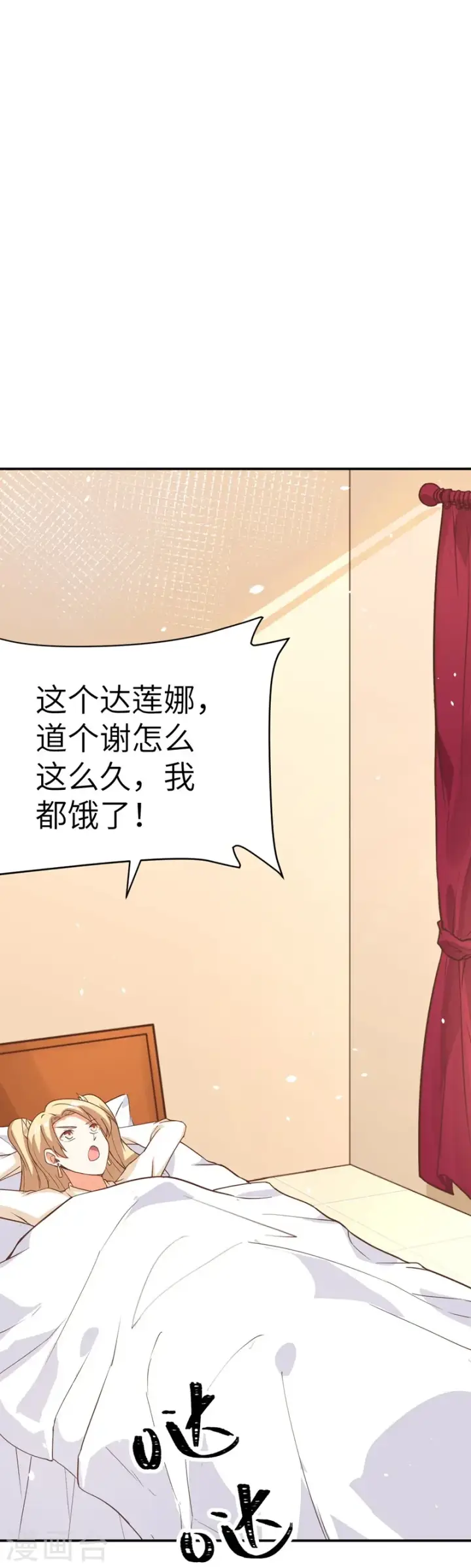 漫画《从今天开始当城主》第122话第8张图