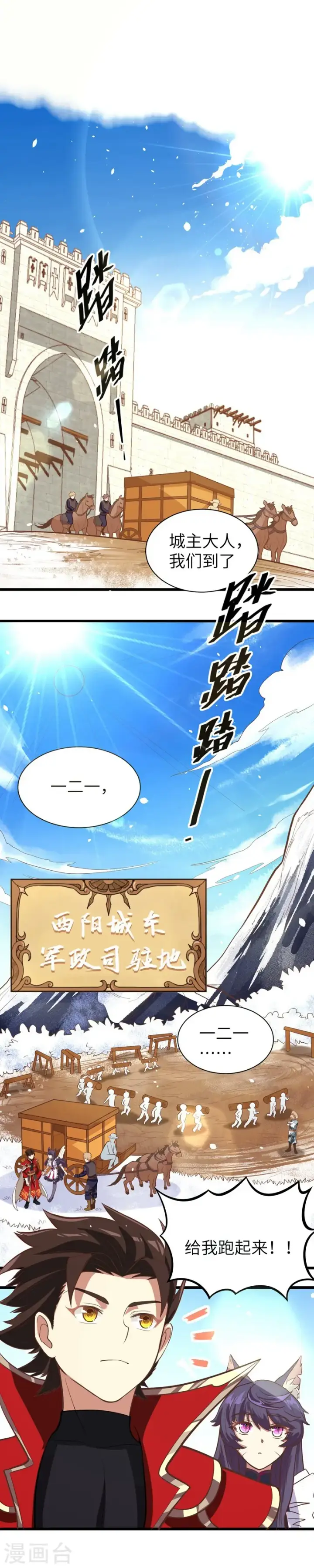 漫画《从今天开始当城主》第123话第2张图