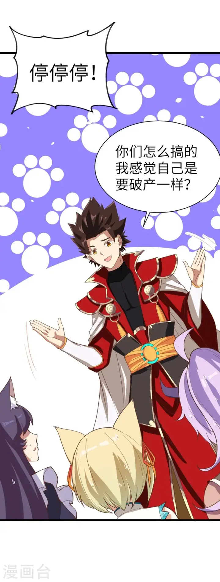 漫画《从今天开始当城主》第123话第32张图